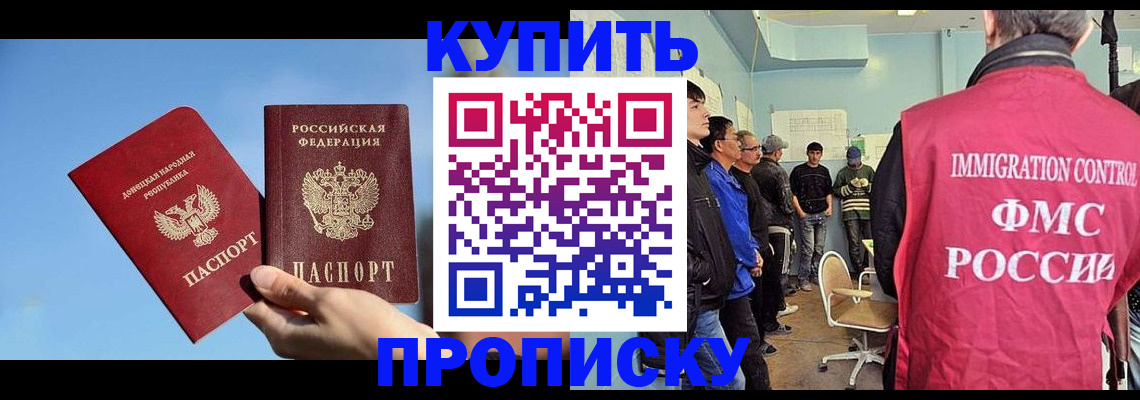 временная регистрация законно в Абинске