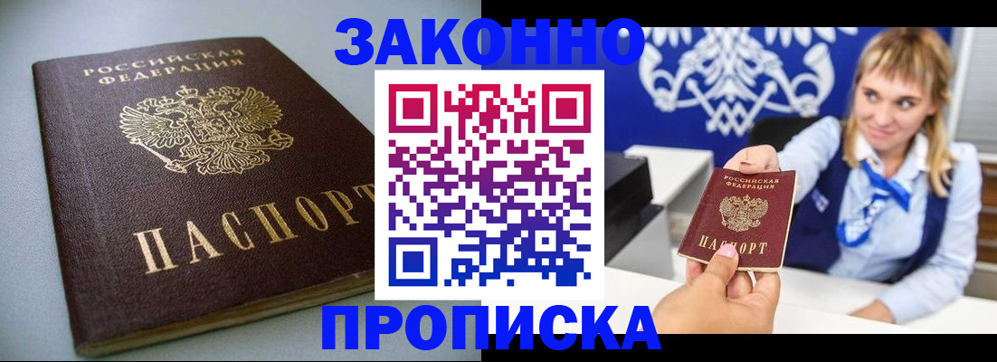 прописка поиск в Абинске