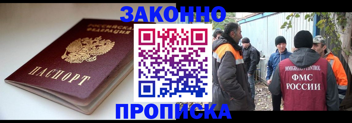 временная регистрация для школы в Абинске