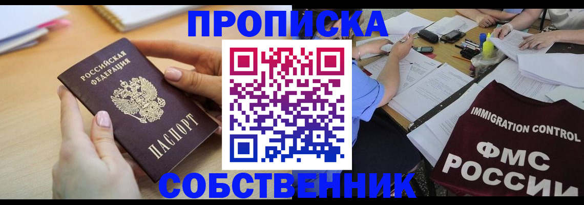 прописка штамп в Абинске