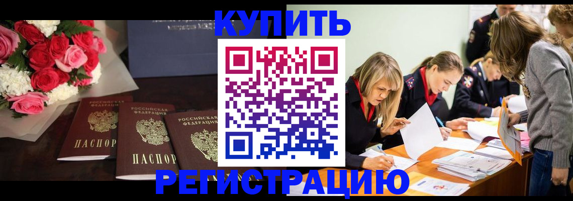 прописка от собственника в Абинске