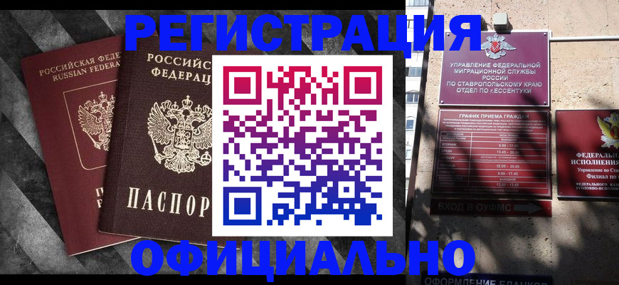 временная регистрация недорого в Абинске