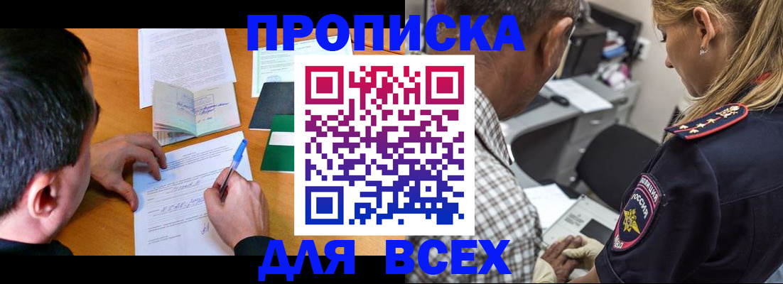 прописка для кредита в Абинске