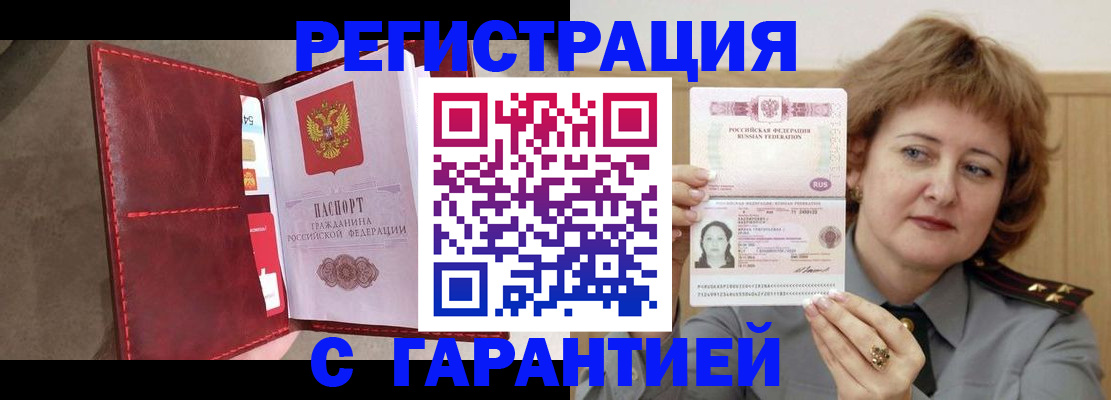 временная регистрация в Абинске