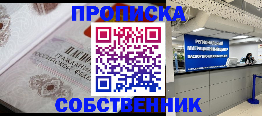 временная регистрация недорого в Абинске