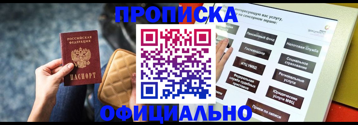 прописка регистрация в Абинске